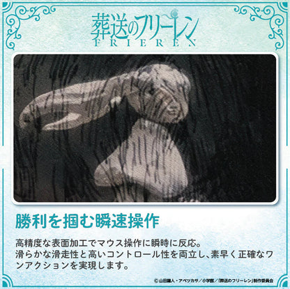 葬送のフリーレン ゲーミングマウスパッド【フリーレンC】