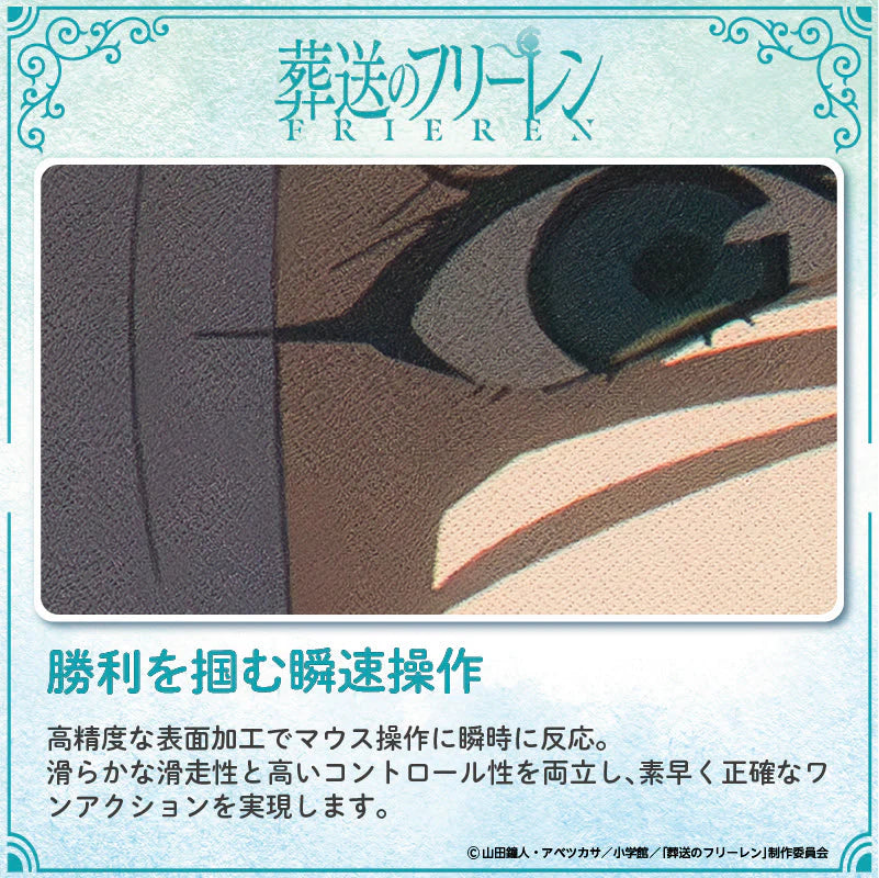 葬送のフリーレン ゲーミングマウスパッド【フリーレンD】