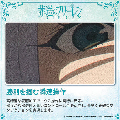 葬送のフリーレン ゲーミングマウスパッド【フリーレンD】