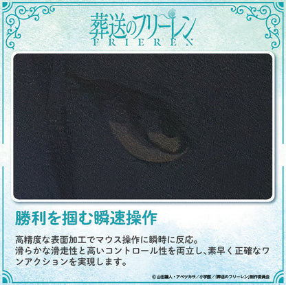 葬送のフリーレン ゲーミングマウスパッド【フリーレンE】