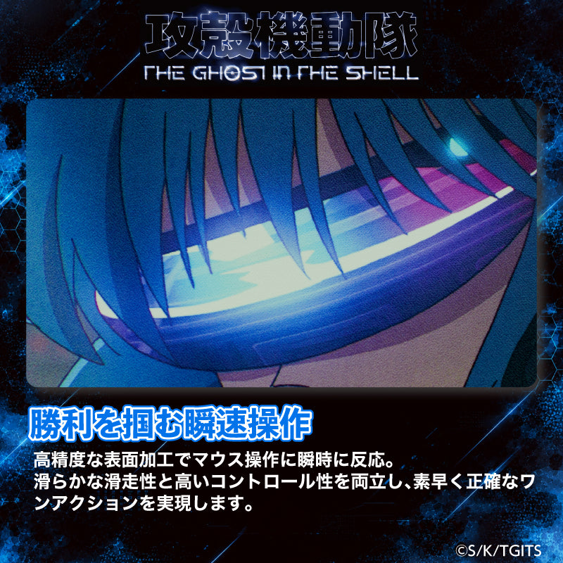 “THE GHOST IN THE SHELL” Gaming Mouse Pad TYPE-D